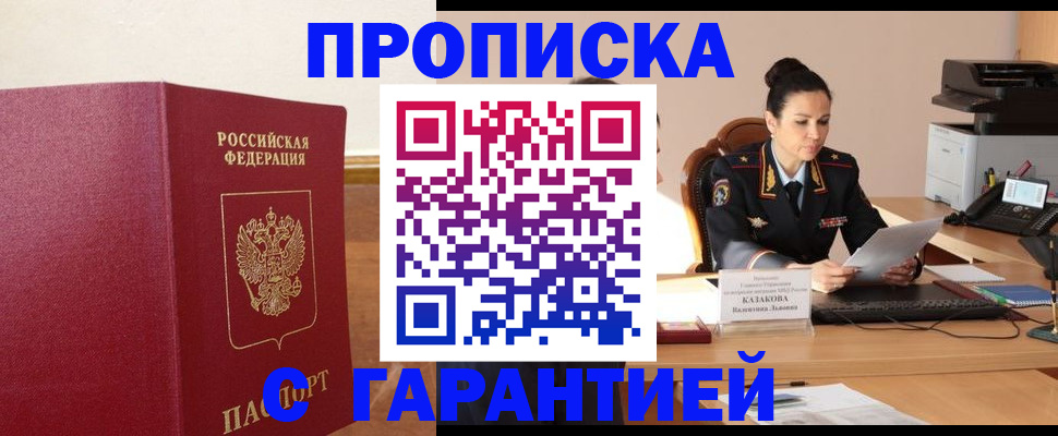 прописка гарантия в Сухом Логе